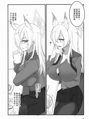 (C102) [BlueMage (あおいまなぶ)] 顔の良い狂犬 (ブルーアーカイブ)｜表情丰富的狂犬 [欶澜汉化组]_07