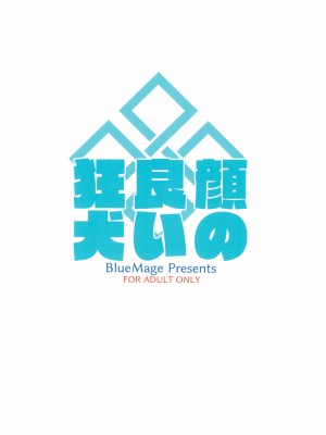 (C102) [BlueMage (あおいまなぶ)] 顔の良い狂犬 (ブルーアーカイブ)｜表情丰富的狂犬 [欶澜汉化组]_23