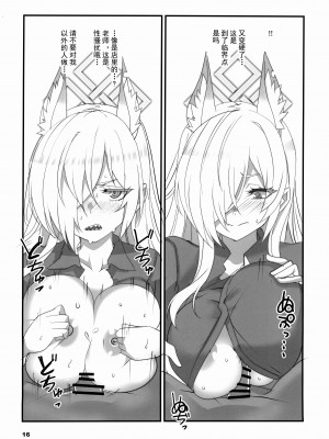 (C102) [BlueMage (あおいまなぶ)] 顔の良い狂犬 (ブルーアーカイブ)｜表情丰富的狂犬 [欶澜汉化组]_16