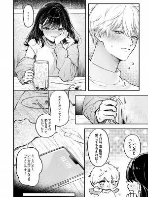 [THE猥談 (こんこんとちゅ。)] 鳴海光のはじめてを食べたい_08