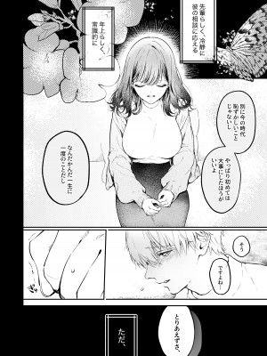 [THE猥談 (こんこんとちゅ。)] 鳴海光のはじめてを食べたい_12