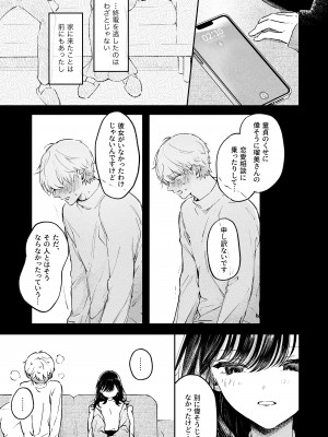 [THE猥談 (こんこんとちゅ。)] 鳴海光のはじめてを食べたい_09