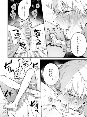 [THE猥談 (こんこんとちゅ。)] 鳴海光のはじめてを食べたい_46