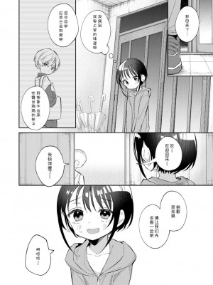 [野際かえで] わたしが息をしてる場所 (COMIC LOE VOL.5 noir)｜此间乃安乐之地 [莱山汉化组]_32