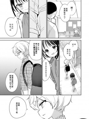 [野際かえで] わたしが息をしてる場所 (COMIC LOE VOL.5 noir)｜此间乃安乐之地 [莱山汉化组]_43