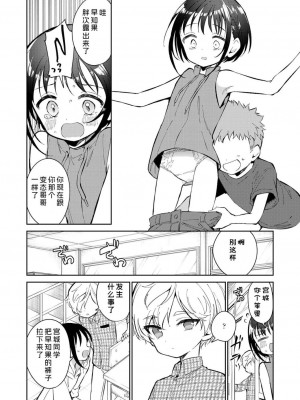 [野際かえで] わたしが息をしてる場所 (COMIC LOE VOL.5 noir)｜此间乃安乐之地 [莱山汉化组]_38