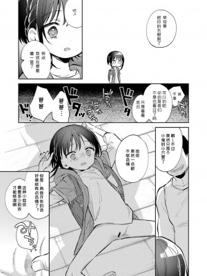 [野際かえで] わたしが息をしてる場所 (COMIC LOE VOL.5 noir)｜此间乃安乐之地 [莱山汉化组]_19