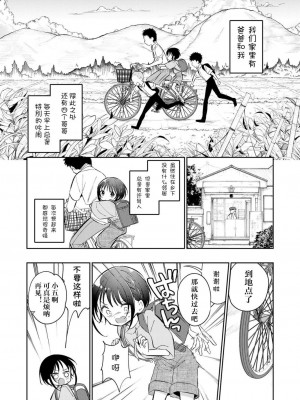 [野際かえで] わたしが息をしてる場所 (COMIC LOE VOL.5 noir)｜此间乃安乐之地 [莱山汉化组]_03