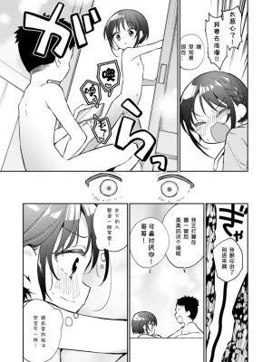 [野際かえで] わたしが息をしてる場所 (COMIC LOE VOL.5 noir)｜此间乃安乐之地 [莱山汉化组]_09