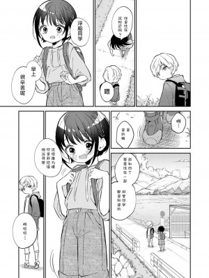 [野際かえで] わたしが息をしてる場所 (COMIC LOE VOL.5 noir)｜此间乃安乐之地 [莱山汉化组]_07