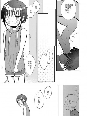 [野際かえで] わたしが息をしてる場所 (COMIC LOE VOL.5 noir)｜此间乃安乐之地 [莱山汉化组]_37