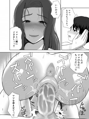 [西東レンジ] 過保護ママ_42