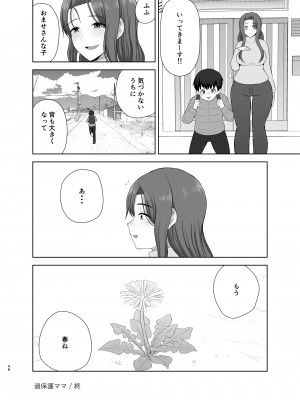 [西東レンジ] 過保護ママ_48