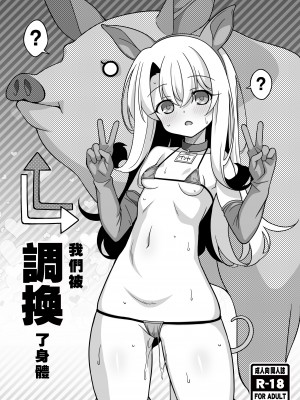 (C103) [LemonMaiden (蒼海)] わたしたち置換されちゃいました (Fate／kaleid liner プリズマ☆イリヤ) [沒有漢化]_03