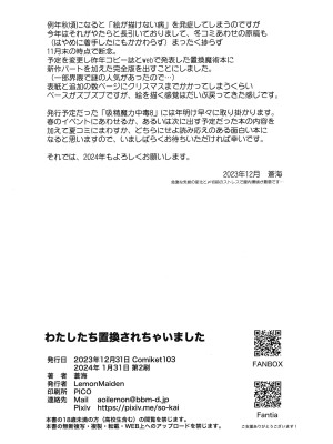 (C103) [LemonMaiden (蒼海)] わたしたち置換されちゃいました (Fate／kaleid liner プリズマ☆イリヤ) [沒有漢化]_21