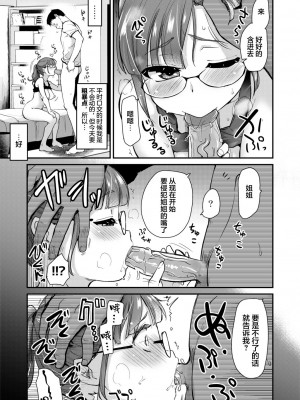 [真・聖堂☆本舗 (聖☆司)] 姉の性欲処理は弟がするものだと、義弟は思いはじめている。 [中国翻訳] [DL版][無修正]_15