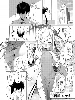 [Horizontal World (またのんき▼)] 夢中姫 (ブルーアーカイブ) [DL版]_02