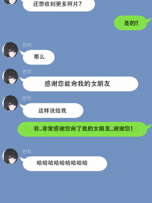 [k8on] Please netorare my girlfriend!![机翻汉化]_15