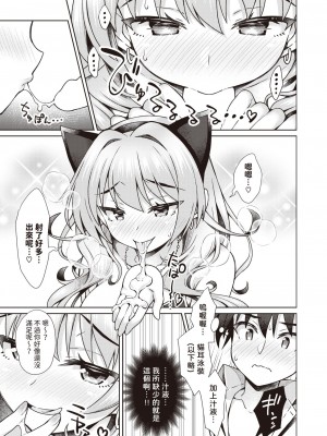 [笹弘] ギャルちゃんがオタクくんのために一肌脱ぎます! (コミックゼロス #106) [中国翻訳] [DL版]_17