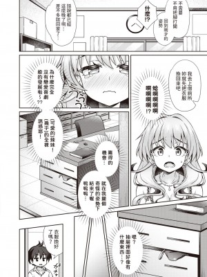 [笹弘] ギャルちゃんがオタクくんのために一肌脱ぎます! (コミックゼロス #106) [中国翻訳] [DL版]_08