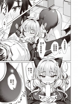 [笹弘] ギャルちゃんがオタクくんのために一肌脱ぎます! (コミックゼロス #106) [中国翻訳] [DL版]_13