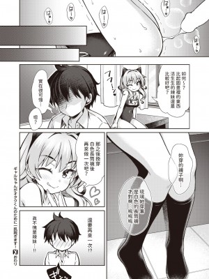 [笹弘] ギャルちゃんがオタクくんのために一肌脱ぎます! (コミックゼロス #106) [中国翻訳] [DL版]_26