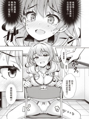 [笹弘] ギャルちゃんがオタクくんのために一肌脱ぎます! (コミックゼロス #106) [中国翻訳] [DL版]_07