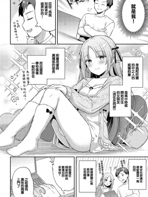 [あらと安里] 煽らないで、 みのりちゃん! [中国翻译]_26