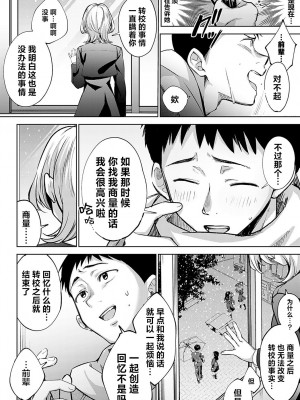 [波乗かもめ] 途切れたページの向こう側 {まとめ}｜间断篇页的另一侧 {合集} [欶澜汉化组] [DL版]_062