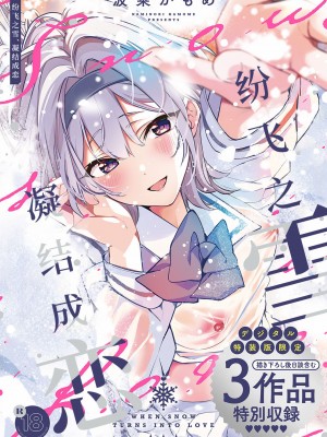 [波乗かもめ] 途切れたページの向こう側 {まとめ}｜间断篇页的另一侧 {合集} [欶澜汉化组] [DL版]