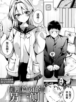 [波乗かもめ] 途切れたページの向こう側 {まとめ}｜间断篇页的另一侧 {合集} [欶澜汉化组] [DL版]_095