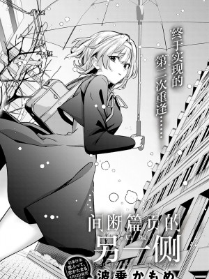 [波乗かもめ] 途切れたページの向こう側 {まとめ}｜间断篇页的另一侧 {合集} [欶澜汉化组] [DL版]_056