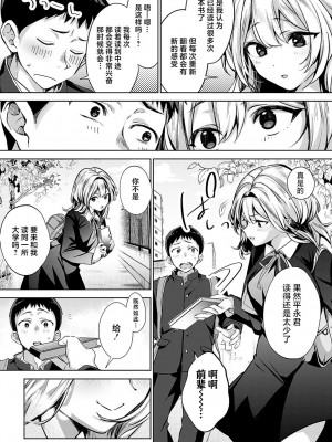 [波乗かもめ] 途切れたページの向こう側 {まとめ}｜间断篇页的另一侧 {合集} [欶澜汉化组] [DL版]_089