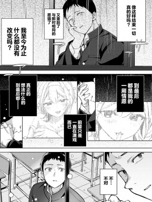 [波乗かもめ] 途切れたページの向こう側 {まとめ}｜间断篇页的另一侧 {合集} [欶澜汉化组] [DL版]_038