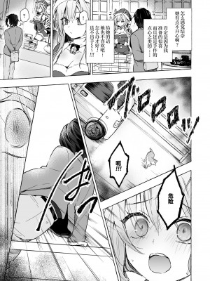 (C103) [きのこのみ (konomi)] ギャルゆいなちゃんとえっち5 -片思いの彼女がボク [中国翻訳]_10