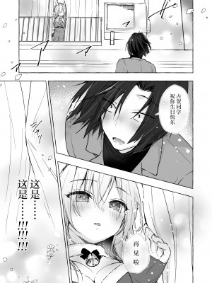 (C103) [きのこのみ (konomi)] ギャルゆいなちゃんとえっち5 -片思いの彼女がボク [中国翻訳]_30