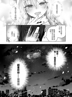 (C103) [きのこのみ (konomi)] ギャルゆいなちゃんとえっち5 -片思いの彼女がボク [中国翻訳]_31