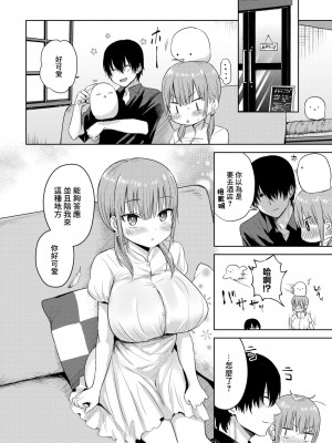 [遠野えすけ] 乙女発情学Ⅱ [中国翻译]_02