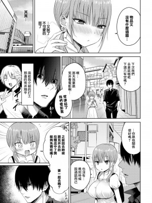 [遠野えすけ] 乙女発情学Ⅱ [中国翻译]_03