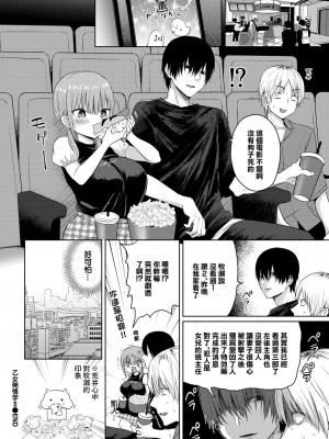 [遠野えすけ] 乙女発情学Ⅱ [中国翻译]_20