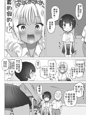 [ナポりたん (なな骨)] 田舎のスケベな夏帆ちゃん [甜族星人x我不看本子汉化]_08