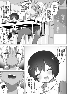 [ナポりたん (なな骨)] 田舎のスケベな夏帆ちゃん [甜族星人x我不看本子汉化]_15