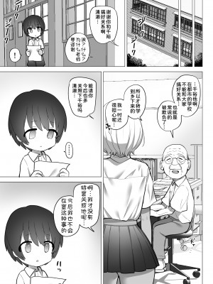 [ナポりたん (なな骨)] 田舎のスケベな夏帆ちゃん [甜族星人x我不看本子汉化]_11