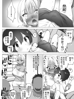 [ナポりたん (なな骨)] 田舎のスケベな夏帆ちゃん [甜族星人x我不看本子汉化]_20