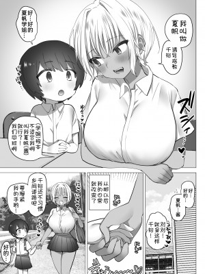 [ナポりたん (なな骨)] 田舎のスケベな夏帆ちゃん [甜族星人x我不看本子汉化]_09