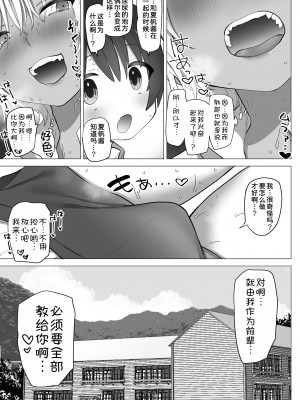 [ナポりたん (なな骨)] 田舎のスケベな夏帆ちゃん [甜族星人x我不看本子汉化]_21