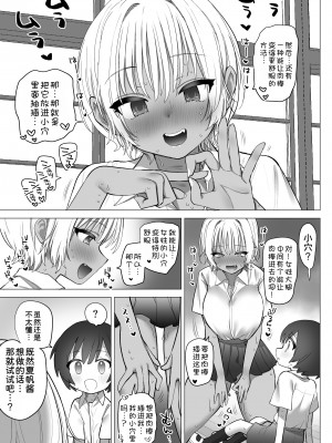 [ナポりたん (なな骨)] 田舎のスケベな夏帆ちゃん [甜族星人x我不看本子汉化]_23