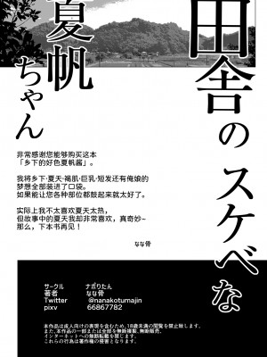 [ナポりたん (なな骨)] 田舎のスケベな夏帆ちゃん [甜族星人x我不看本子汉化]_68