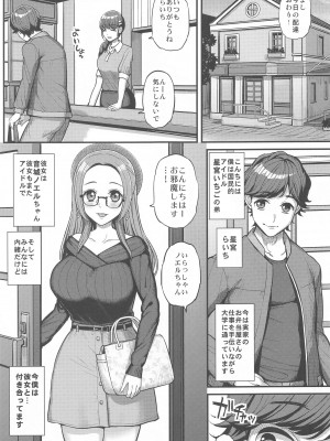 (芸能人はカードが命!30) [フロム脳患者の会 (ティラヌー)] ノエルちゃんもう許して! (アイカツ!)_02