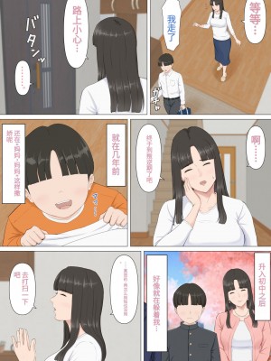 [ほーすている] かずくんとママ[百度随机汉化]_05